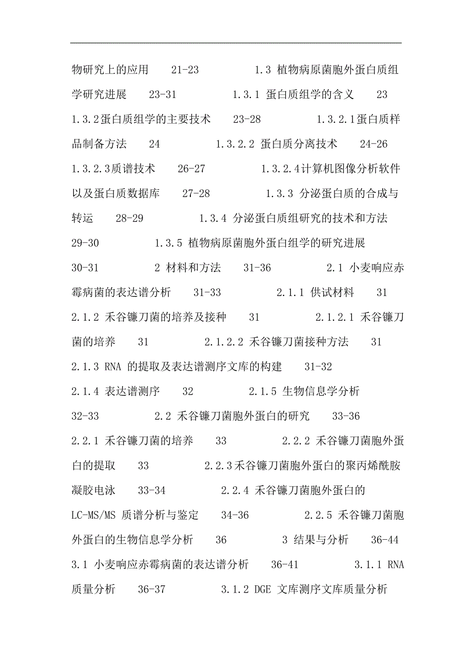 小麦论文：小麦 赤霉病 禾谷镰刀菌 转录组学表达谱 胞外蛋白 蛋白质组学_第3页