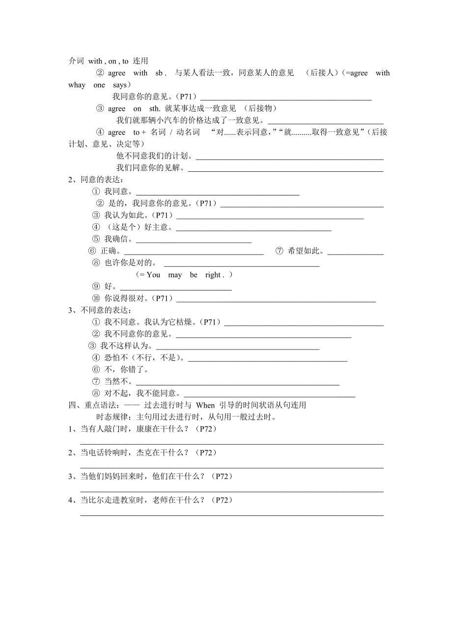 【doc】八年级英语(仁爱版)大纲知能与考点三维辅导(38)_第5页