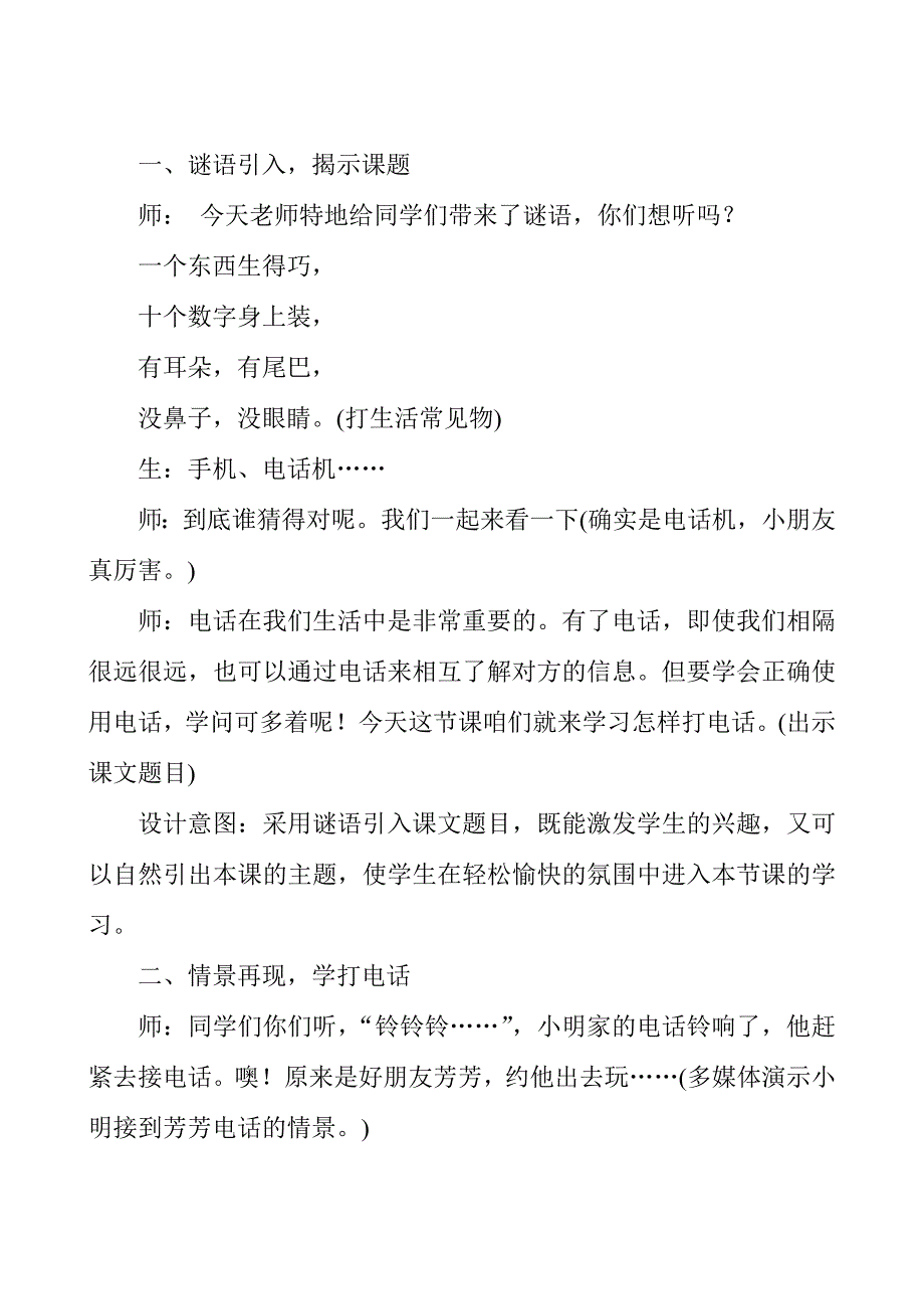 口语交际指导方案“打电话”教案设计_第2页