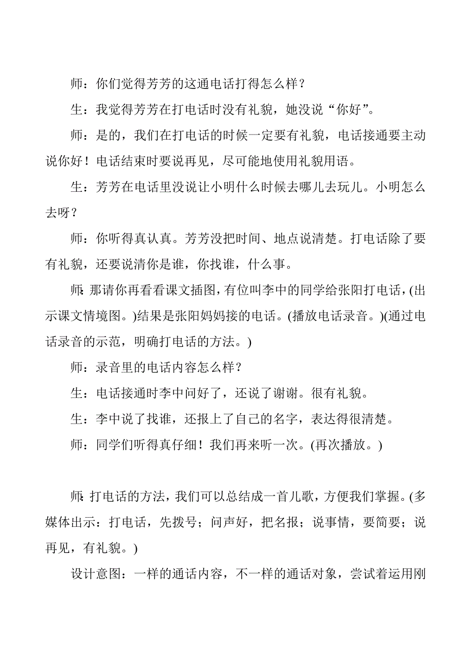 口语交际指导方案“打电话”教案设计_第3页