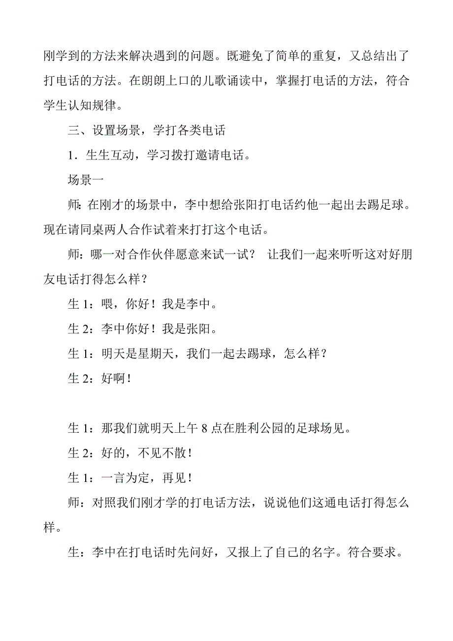 口语交际指导方案“打电话”教案设计_第4页