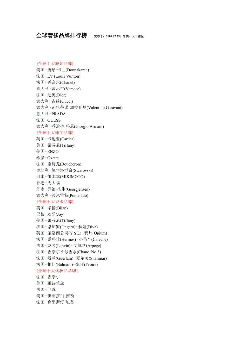 全球奢侈品牌排行榜   发布于_第1页