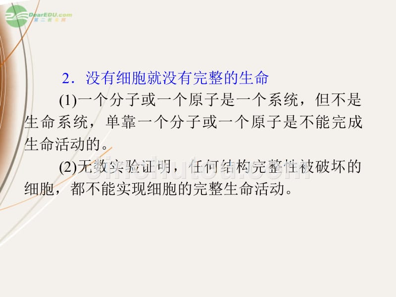 走近细胞(显微镜类实验的解题方法)课件 新人教版必_第4页