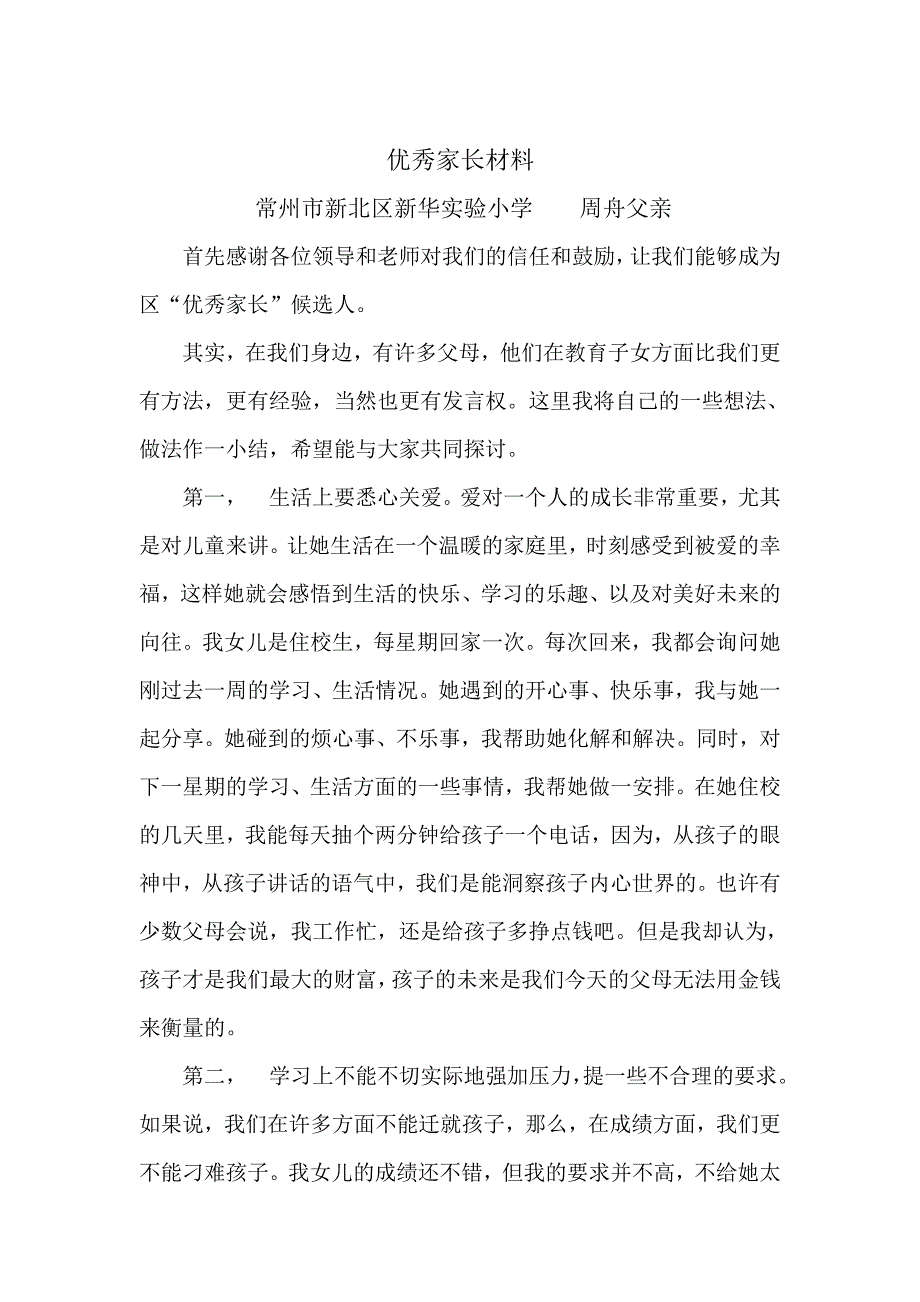 优秀家长材料1_第1页