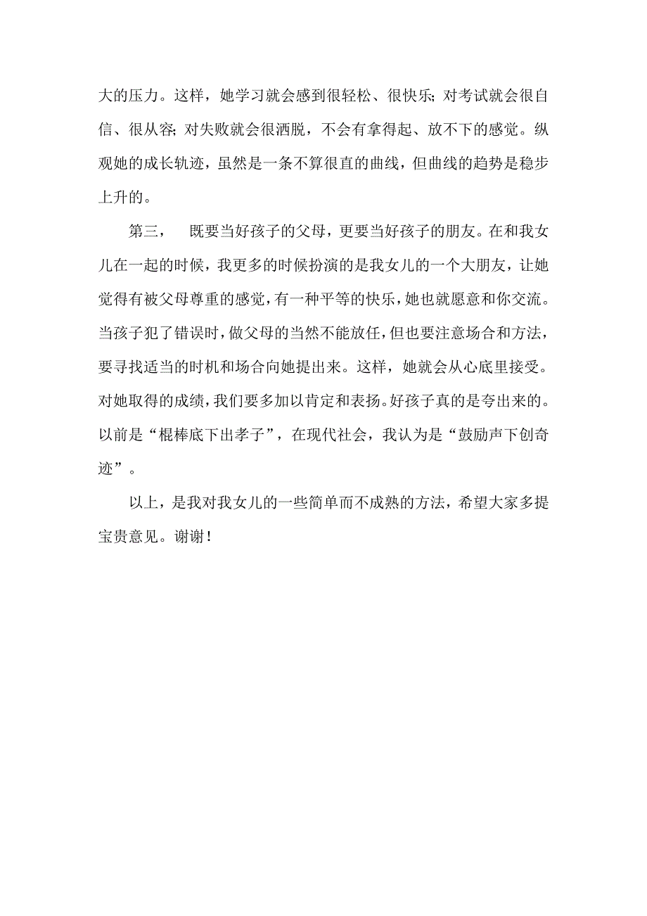 优秀家长材料1_第2页