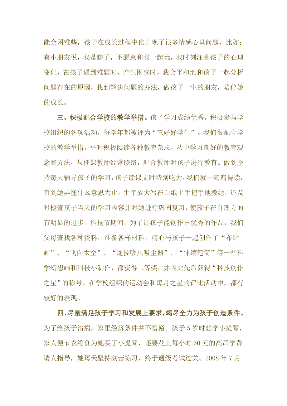 优秀家长材料1_第4页