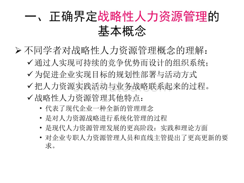 [其他资格考试]1一级第一章_人力资源规划_第5页