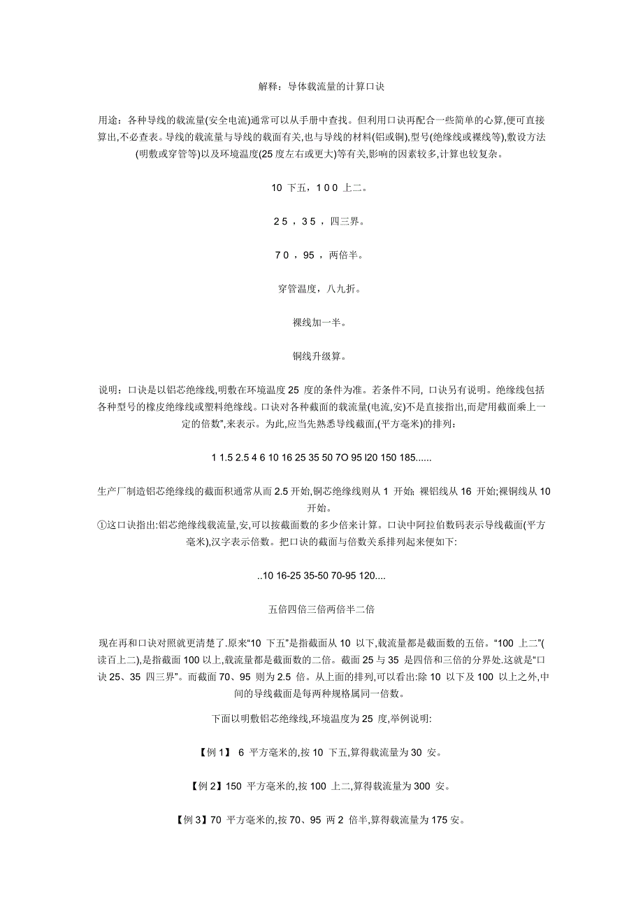 教教大家怎么计算一平方的铜线能承受多大的电流_第4页