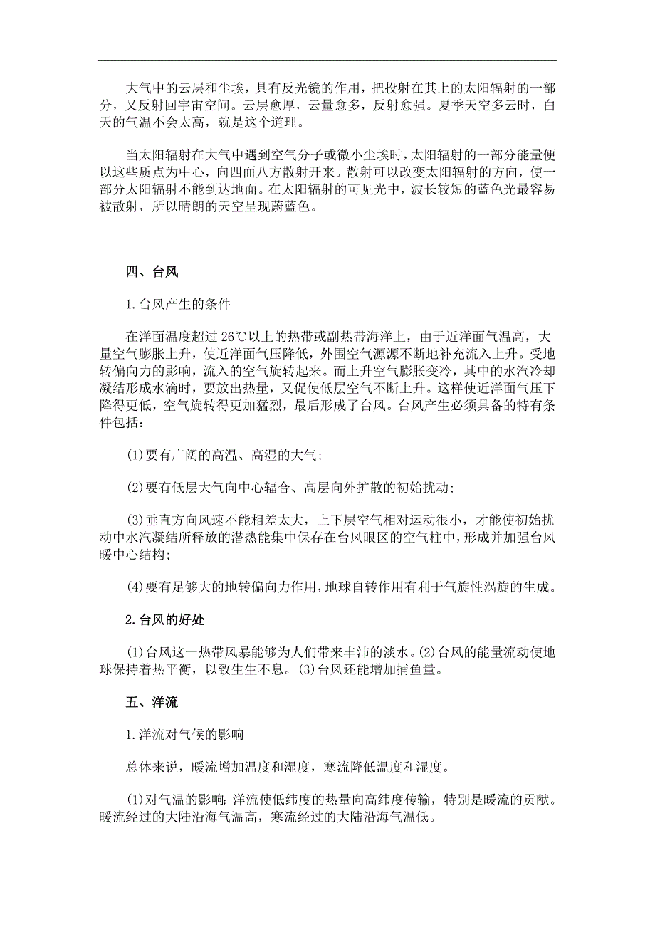 公务员考试行测常识判断：地理常识考点储备_第3页