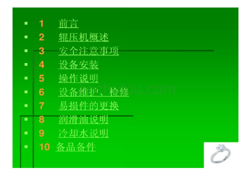 clf170100辊压机操作维护手册_第5页