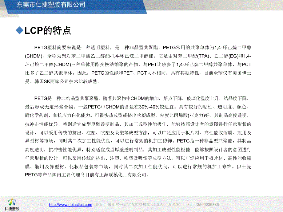 非结晶型共聚聚酯petg塑料特性及应用_第4页