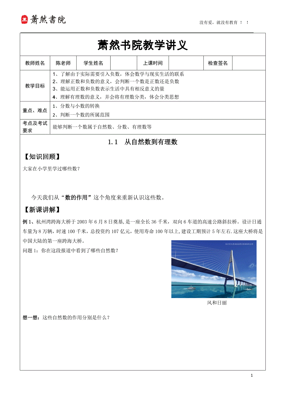 从自然数到有理数讲义(1)_第1页