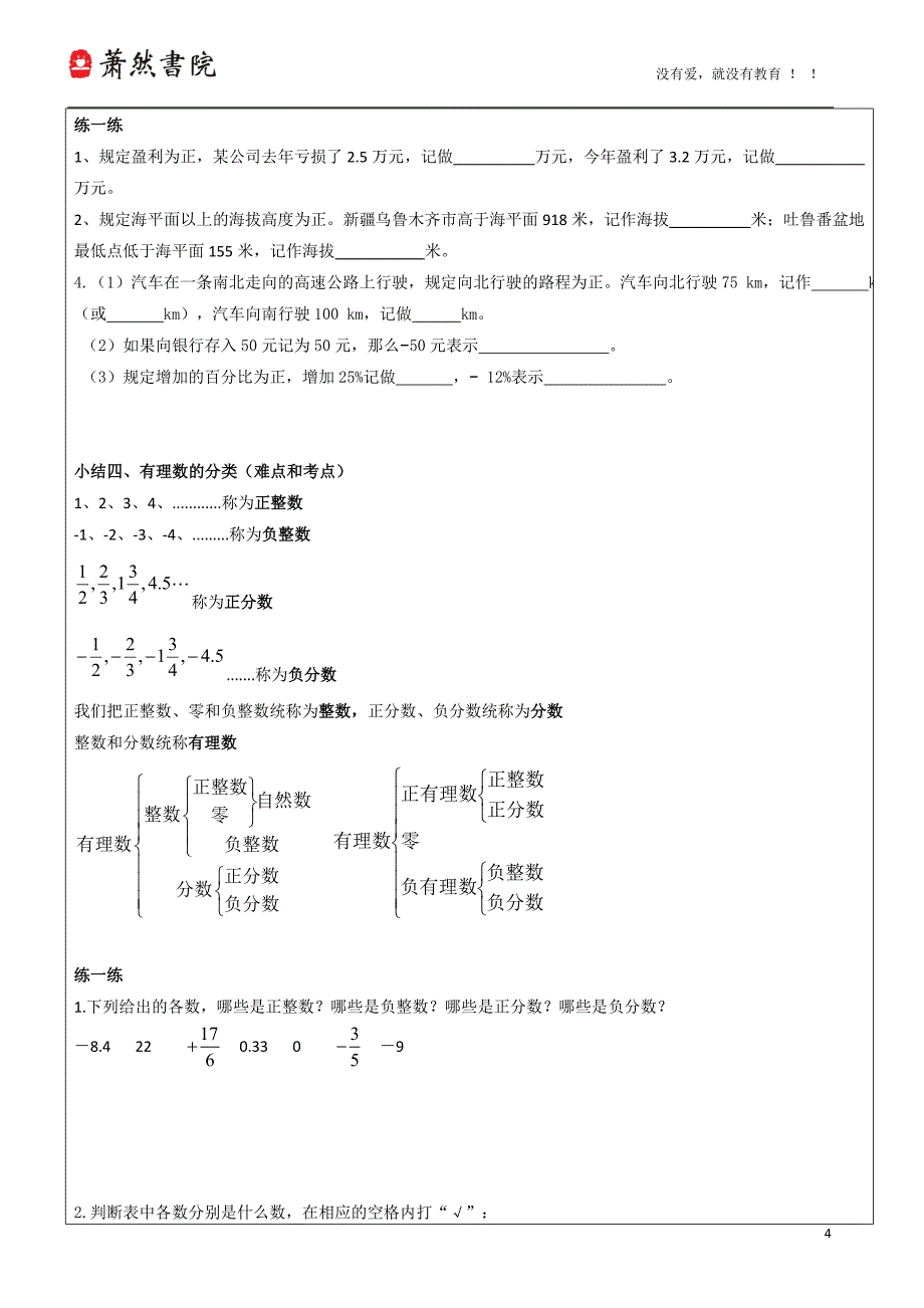 从自然数到有理数讲义(1)_第4页