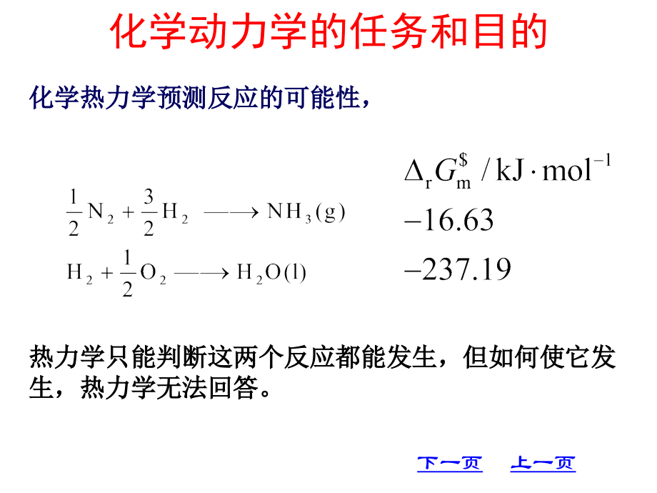 [化学]化学动力学_第3页