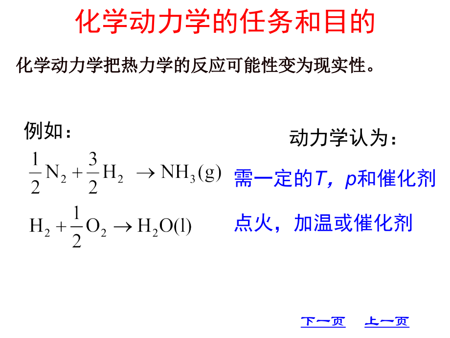 [化学]化学动力学_第4页