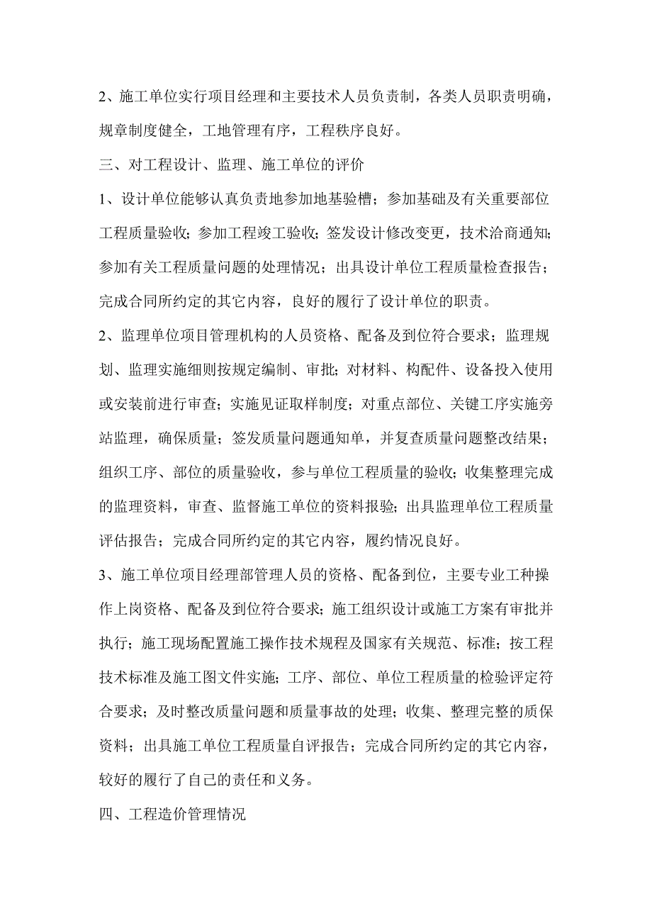 竣工验收发言搞_第4页