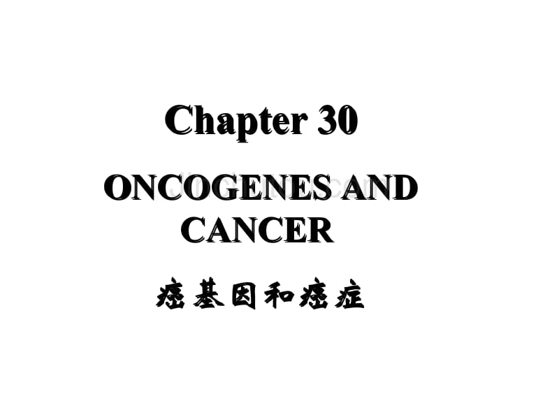 基础分子生物学chapter30_第1页