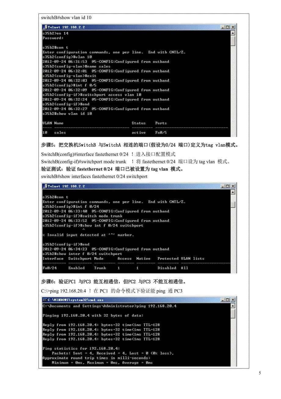 网络工程 虚拟局域网(vlan)实验_第5页