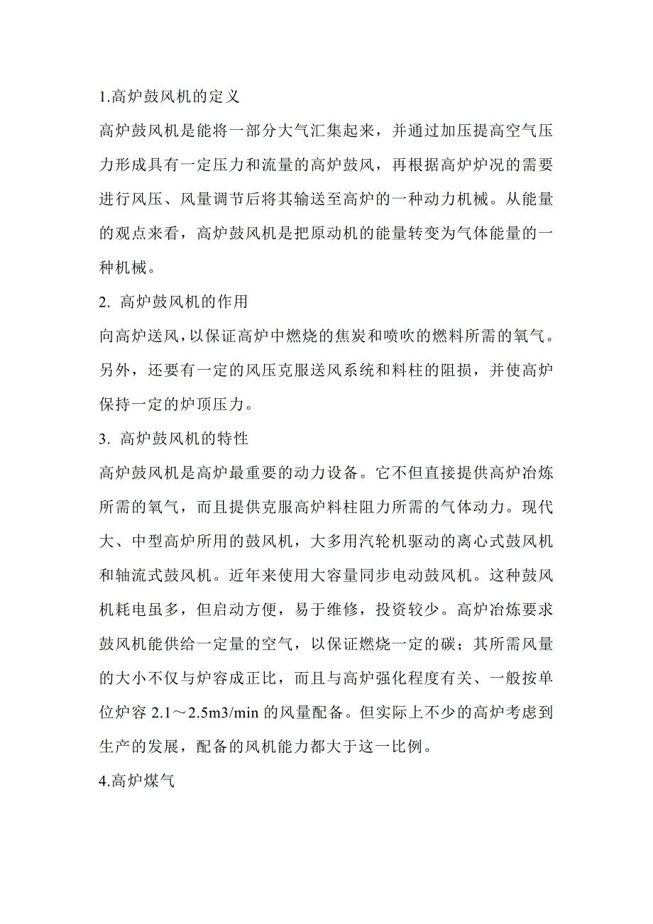 高炉方面的一些知识_第1页