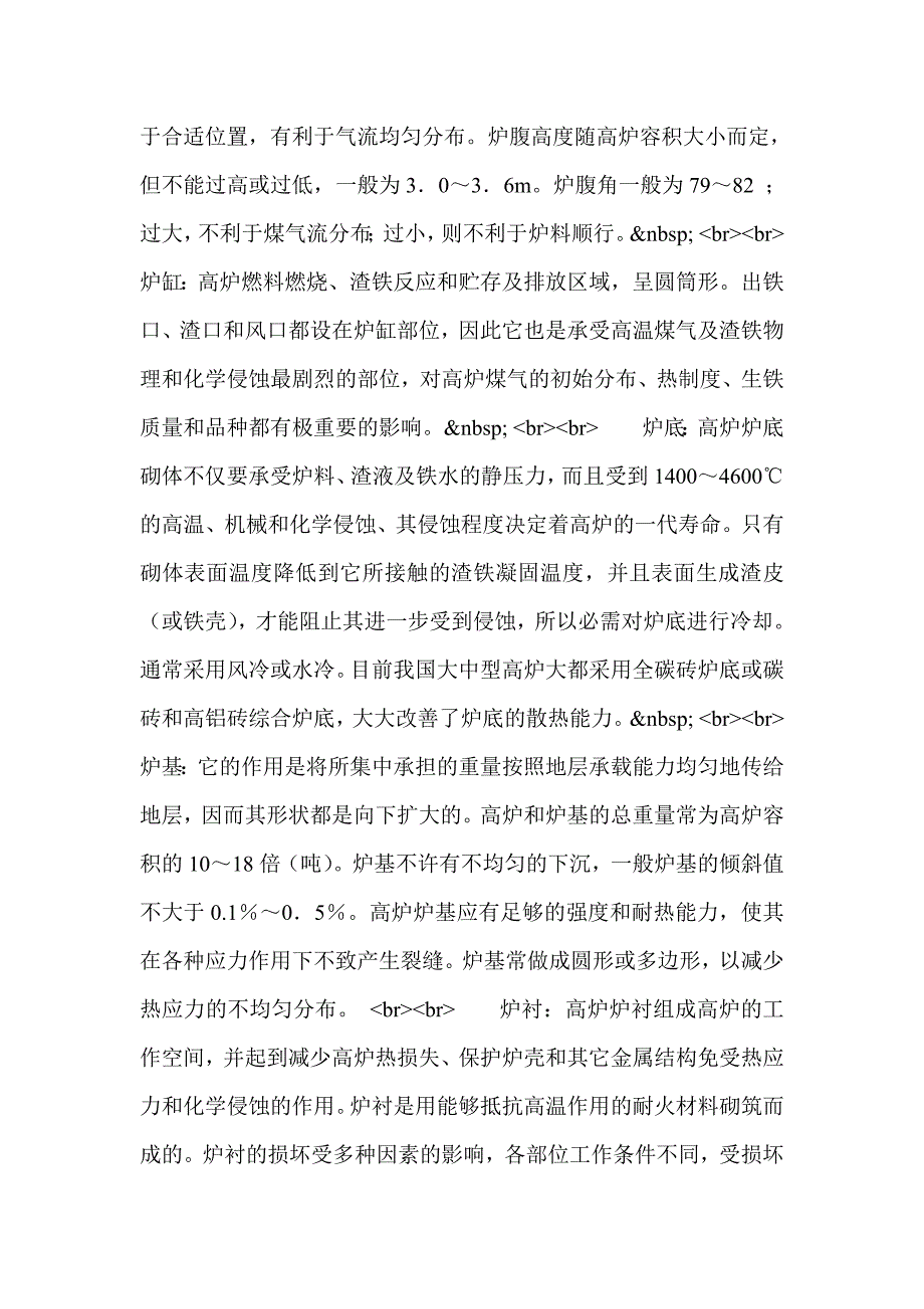 高炉方面的一些知识_第4页