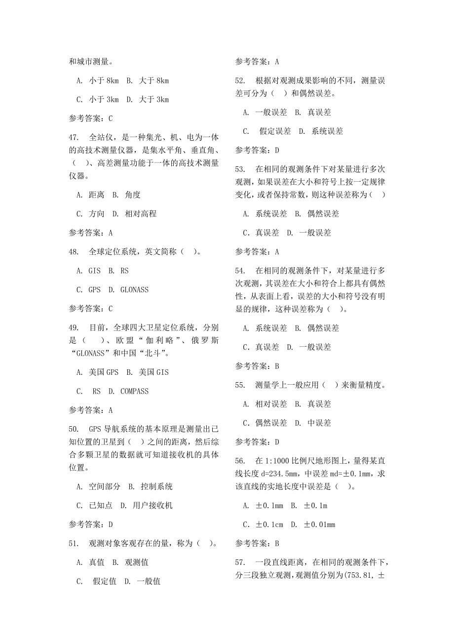 工程测量学随堂练习参考答案_第5页