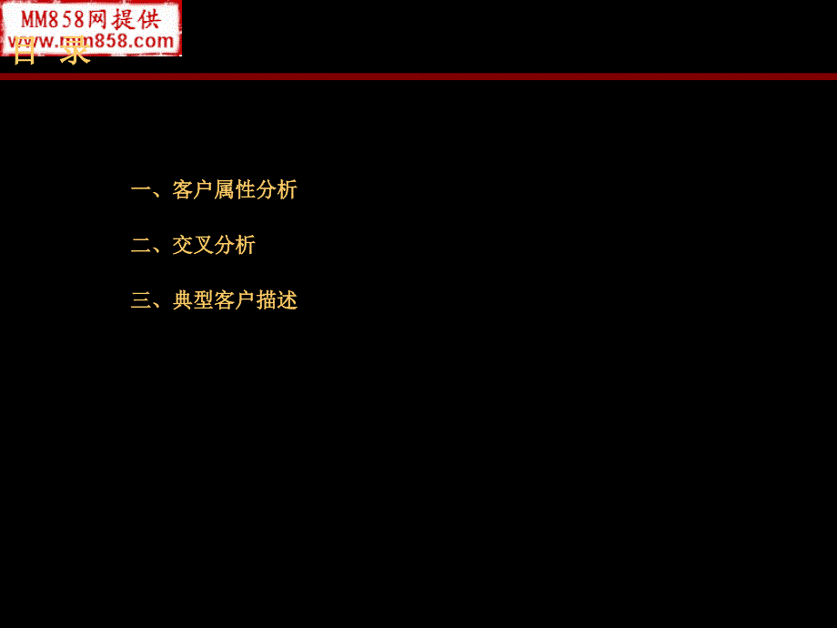 英伦系别墅作品认购客户分析_第2页