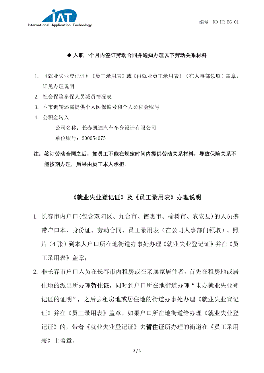 新员工入职所需材料_第2页