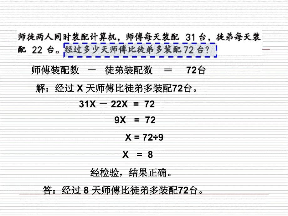 苏教版五年级下册数学《列方程解决实际问题复习》课件p_第5页