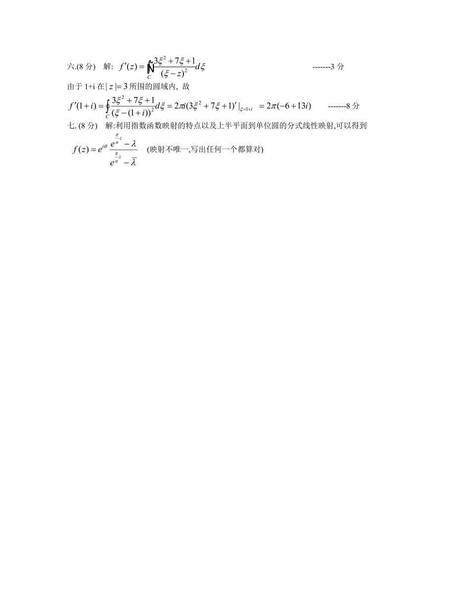 北方民族大学数学与应用数学复变函数试题及答案456_第5页