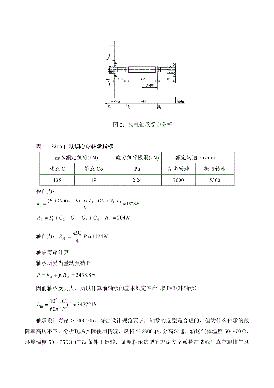 真空风机配套轴承的应用改进_第3页