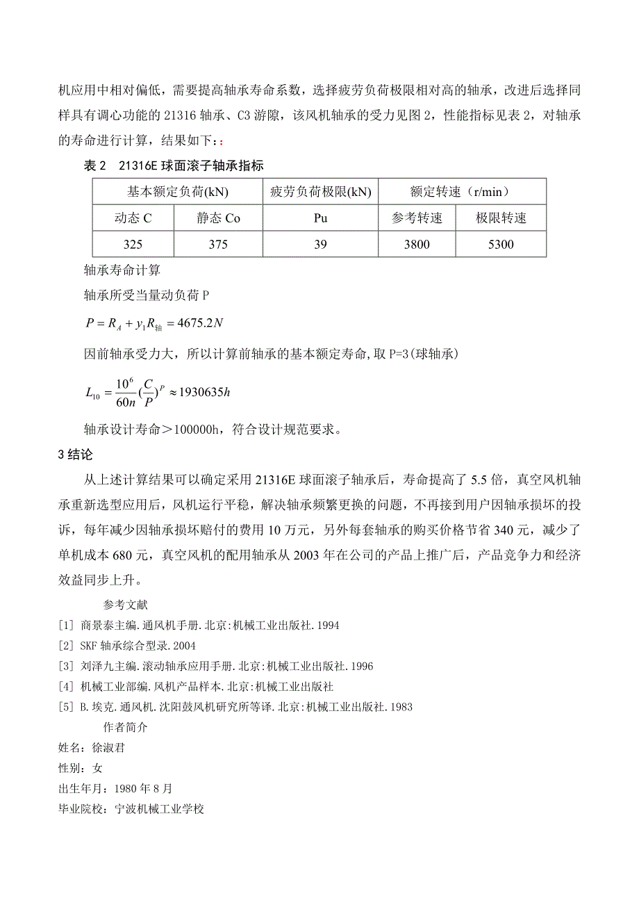 真空风机配套轴承的应用改进_第4页