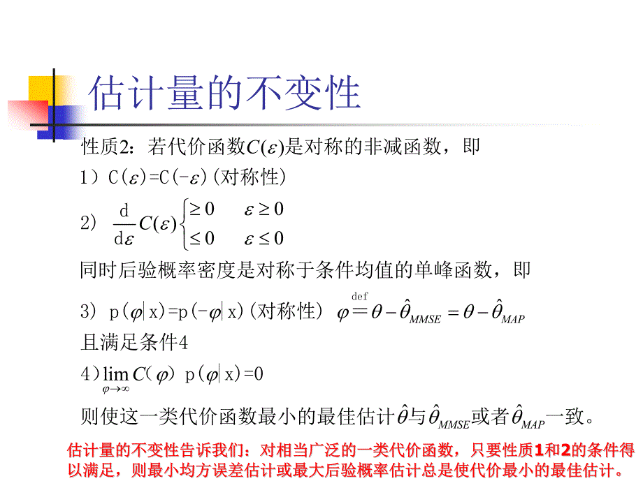 最优贝叶斯估计_第4页