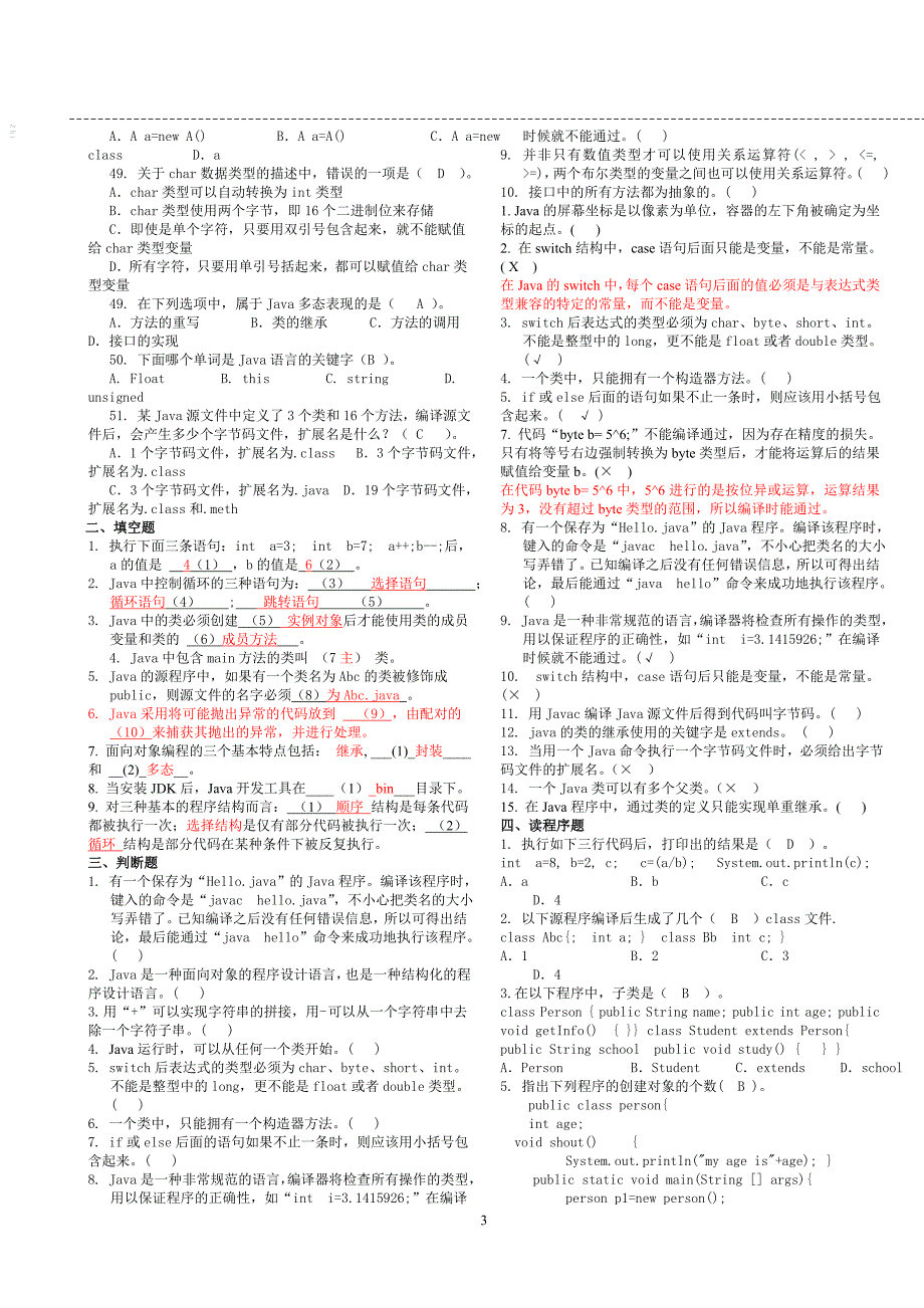 《java程序设计复习》_第3页