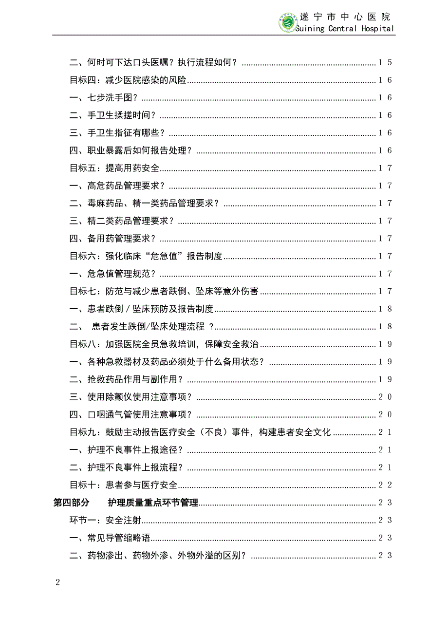 医院护理应知应会手册_第3页