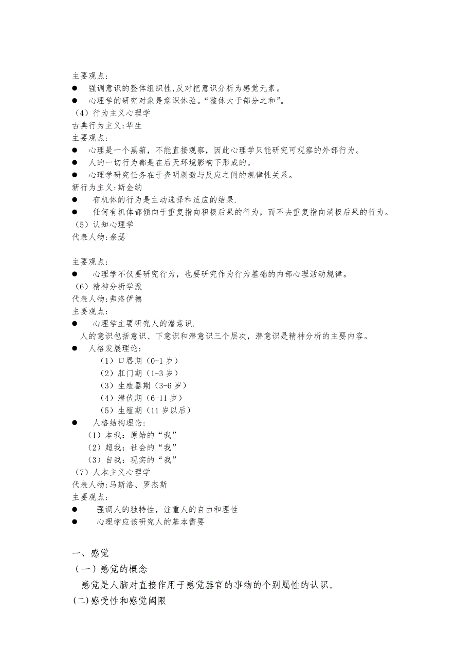 教师资格 证 中学教育知识和能力要点(心理学部分)_第2页