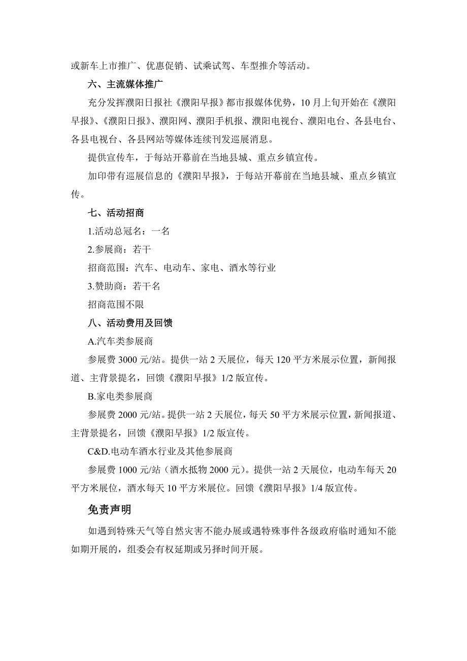 濮阳市首届县区特惠车展暨县区汽车家电下乡巡展_第3页