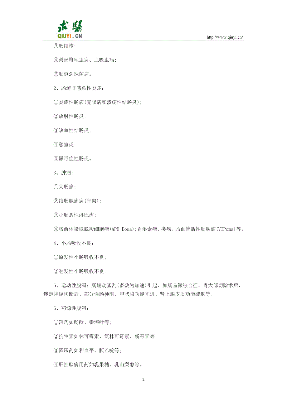 哪些因素引起秋季腹泻_第2页