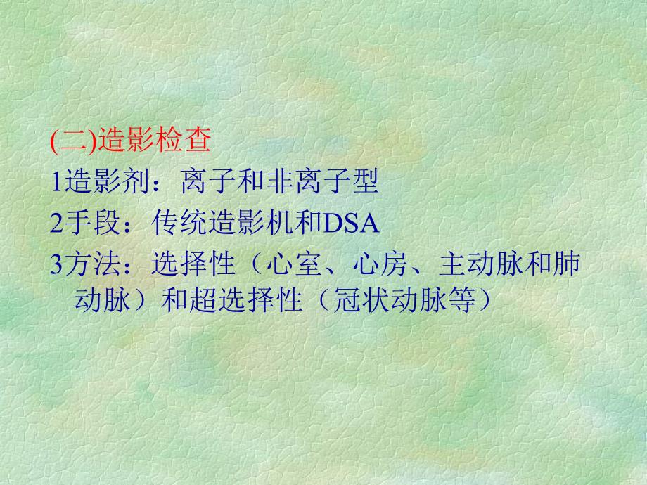 心脏X线诊断影像学_第4页