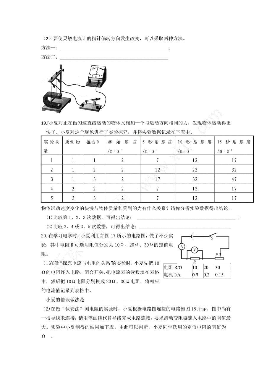 济宁市二o一五年高中段学校招生考试物理试题_第5页