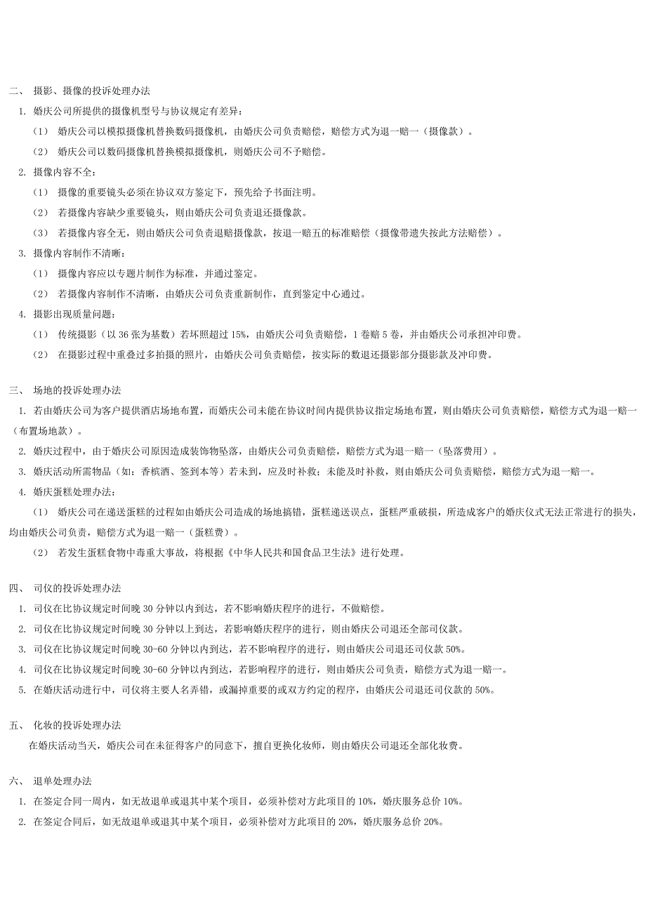 上海婚庆公司礼仪投诉办法_第3页