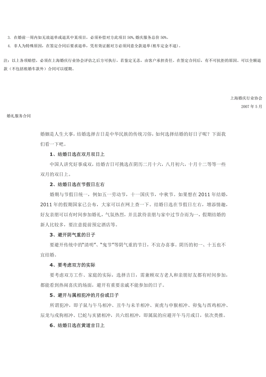 上海婚庆公司礼仪投诉办法_第4页