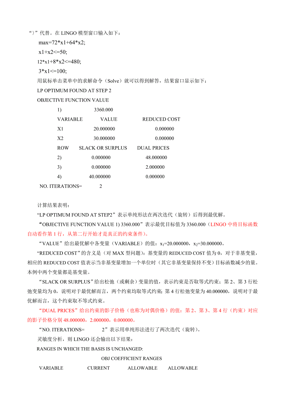 用lingo求解线性规划的例子_第2页