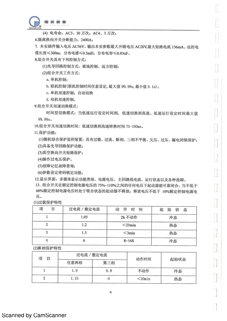 电光十组合真空磁力启动器_第4页