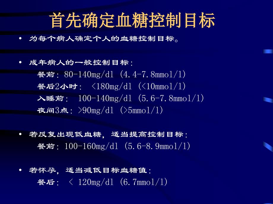 胰岛素剂量设置基本方法_第2页