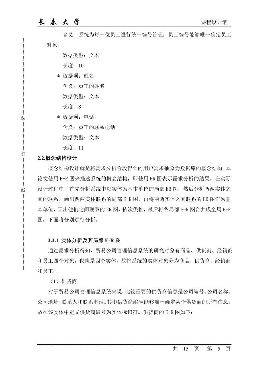 贸易公司管理系统数据库_第5页