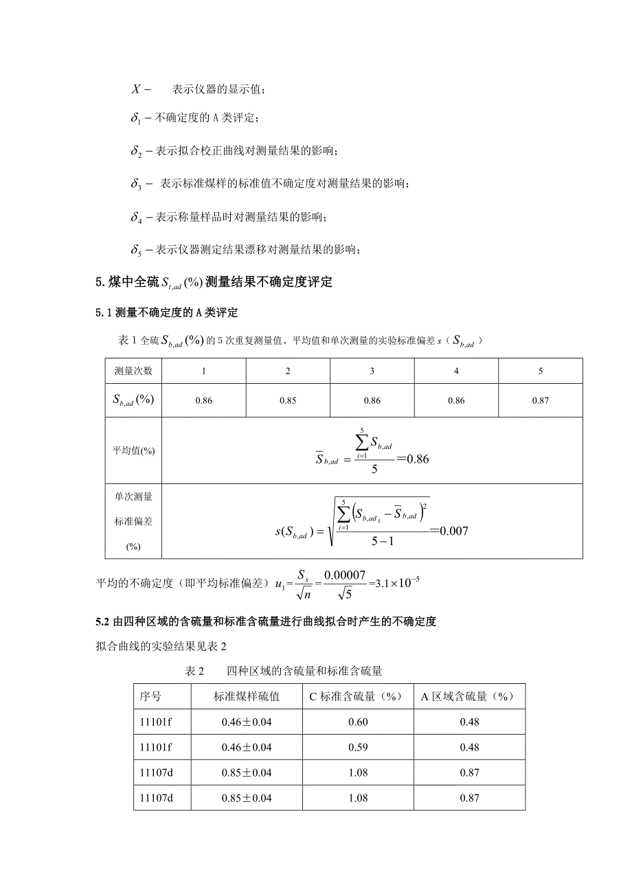 煤中全硫测定不确定度的评定_第2页