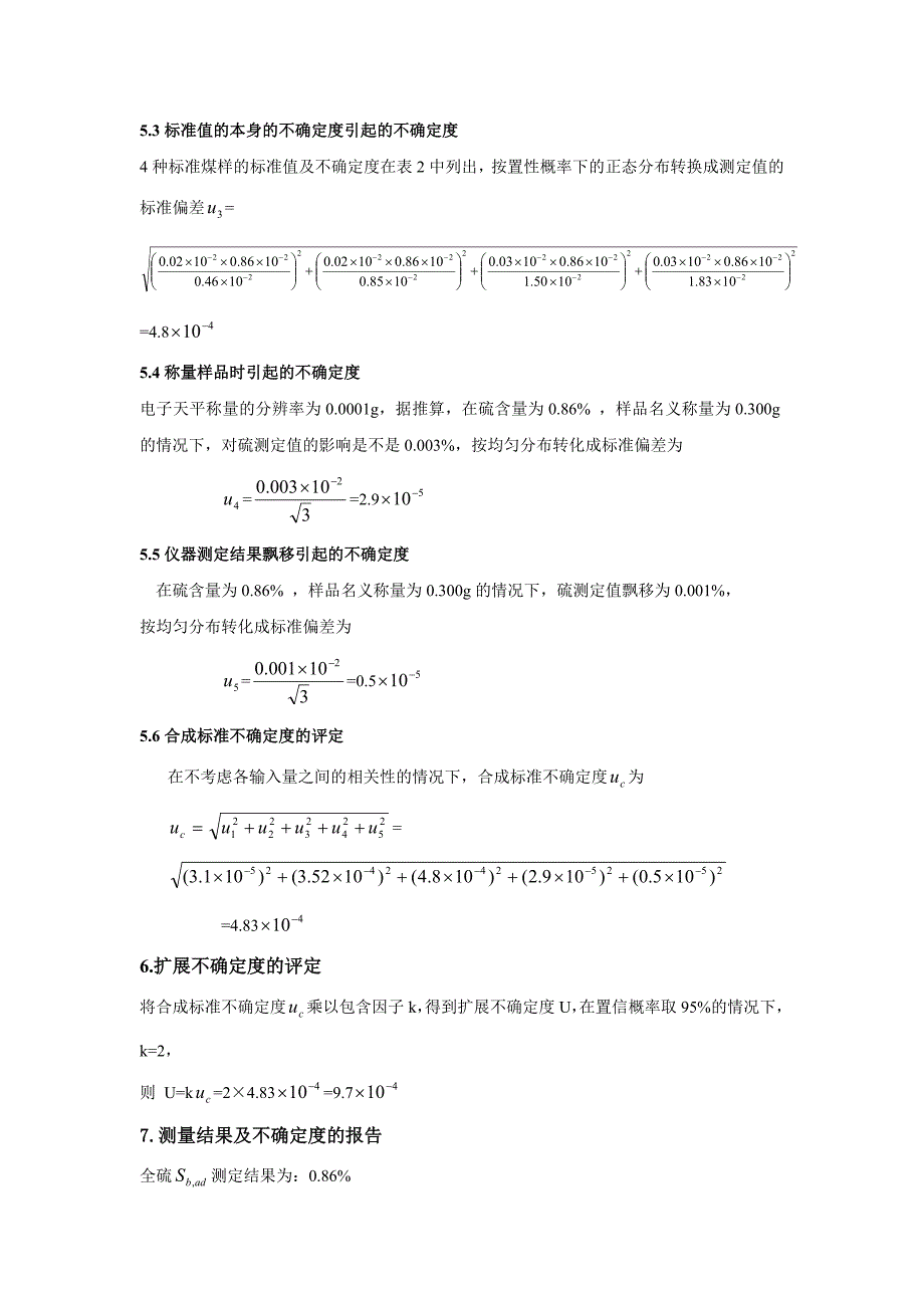 煤中全硫测定不确定度的评定_第4页