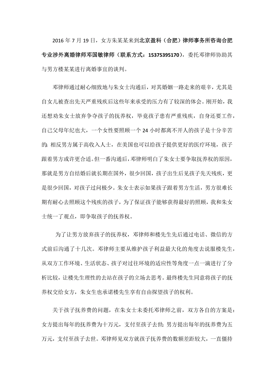 安徽合肥涉外离婚律师、合肥知名离婚律师邓国敏律师成功调解一起中科大涉外离婚案件_第2页