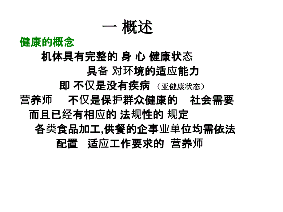 [其它考试]金荣培5。22绪论能量2_第3页