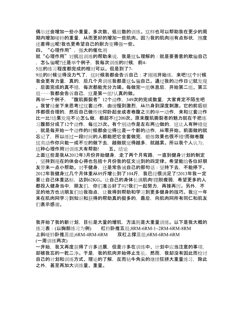 健身9个月的心得体会_第2页